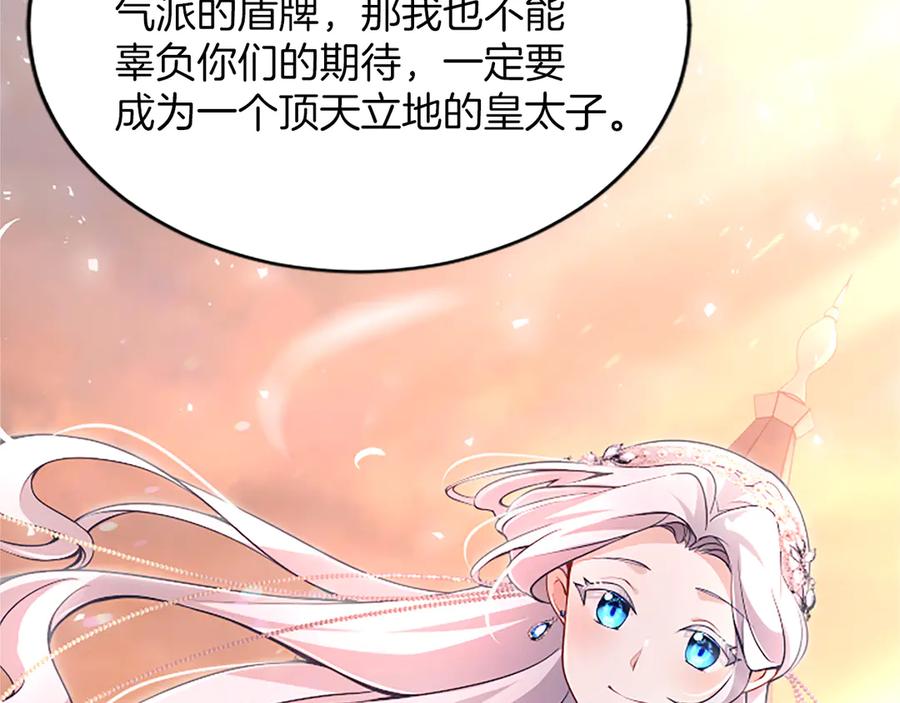 《陛下，这次由我来抚养！》第十五话 为你施展魔法 第126页