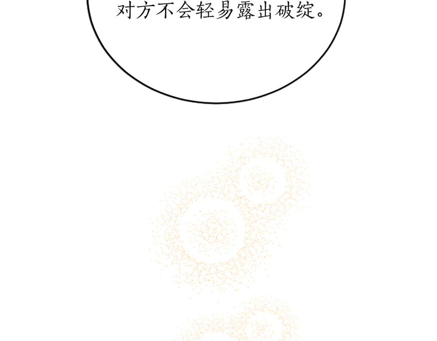 《陛下，这次由我来抚养！》第十五话 为你施展魔法 第100页