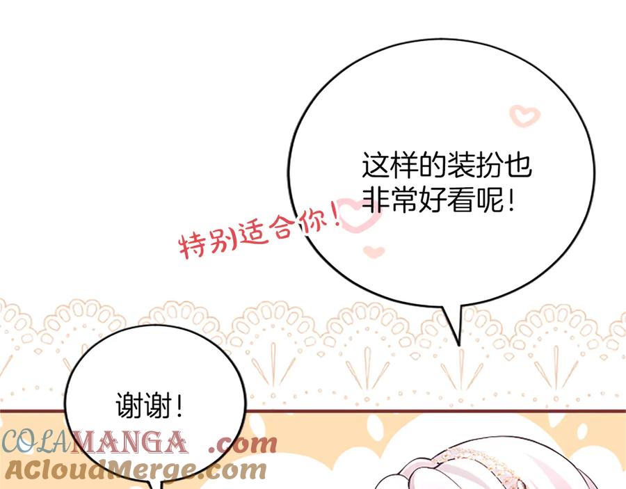 《陛下，这次由我来抚养！》第十五话 为你施展魔法 第109页