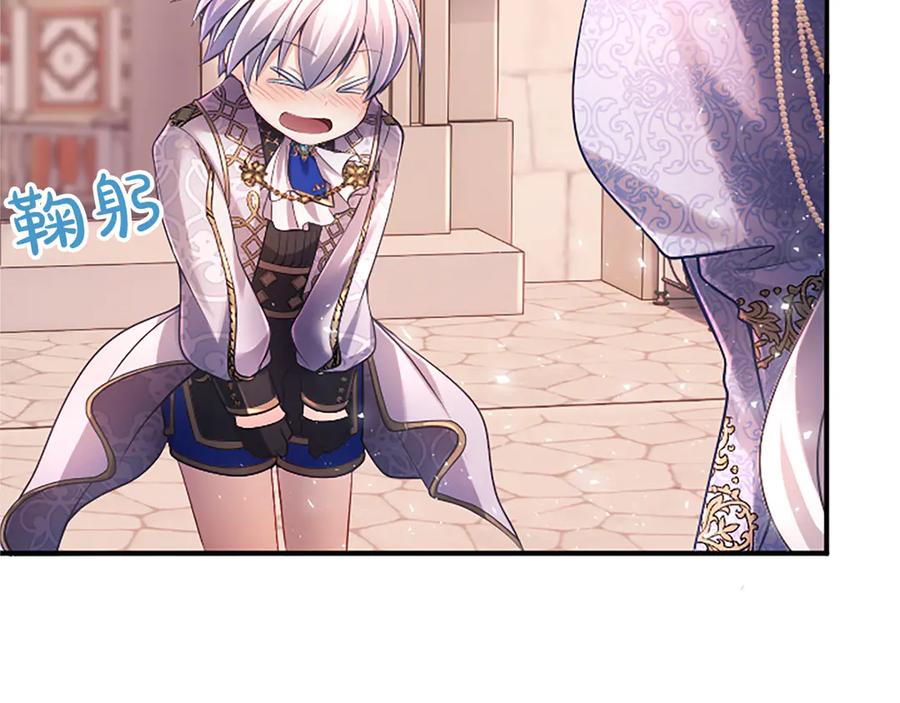 《陛下，这次由我来抚养！》第十五话 为你施展魔法 第116页