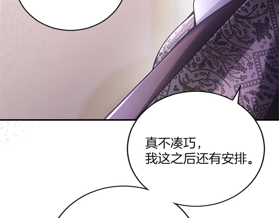 《陛下，这次由我来抚养！》第十五话 为你施展魔法 第83页