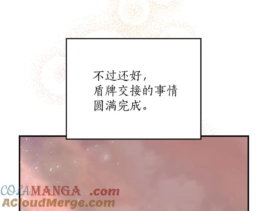 《陛下，这次由我来抚养！》第十五话 为你施展魔法 第101页