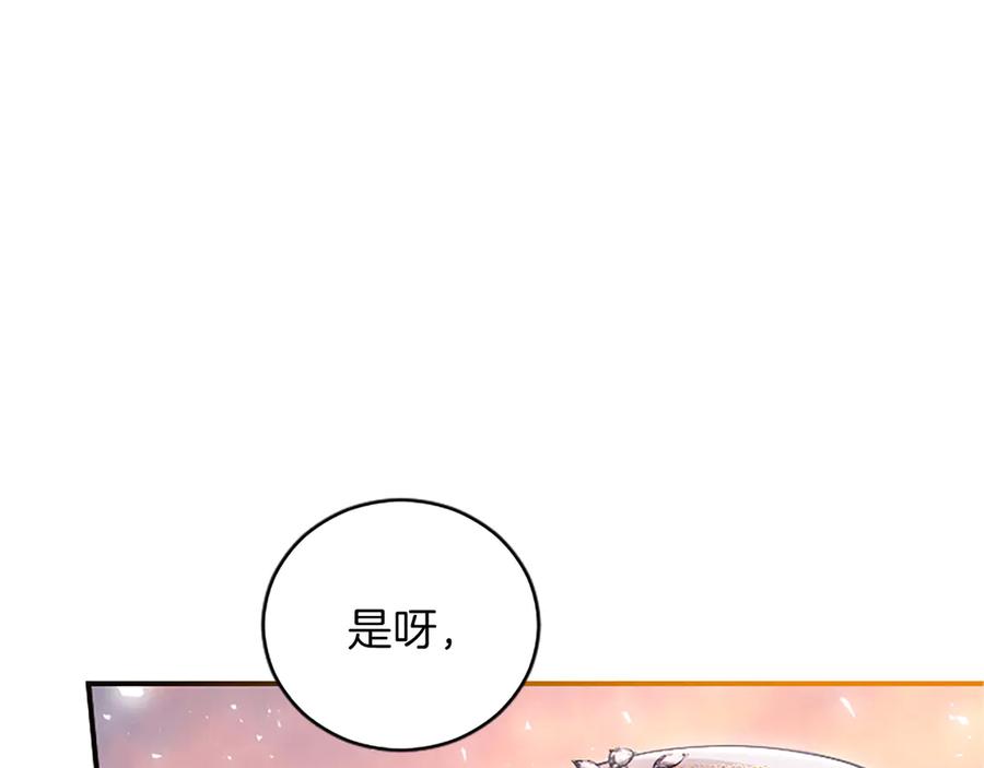 《陛下，这次由我来抚养！》第十五话 为你施展魔法 第130页