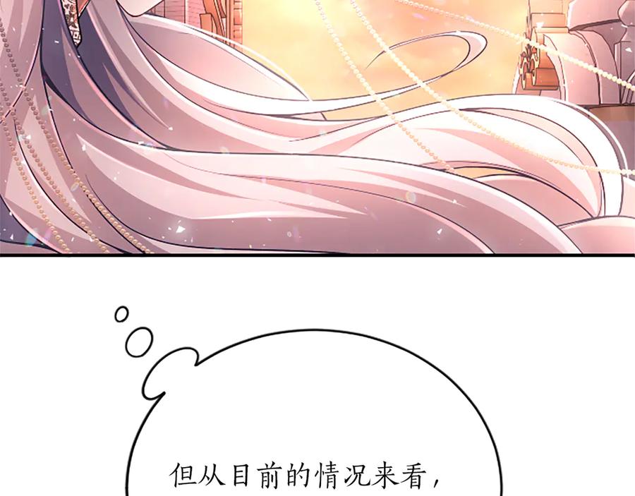 《陛下，这次由我来抚养！》第十五话 为你施展魔法 第99页
