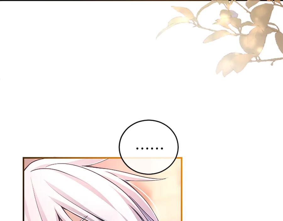 《陛下，这次由我来抚养！》第十五话 为你施展魔法 第123页