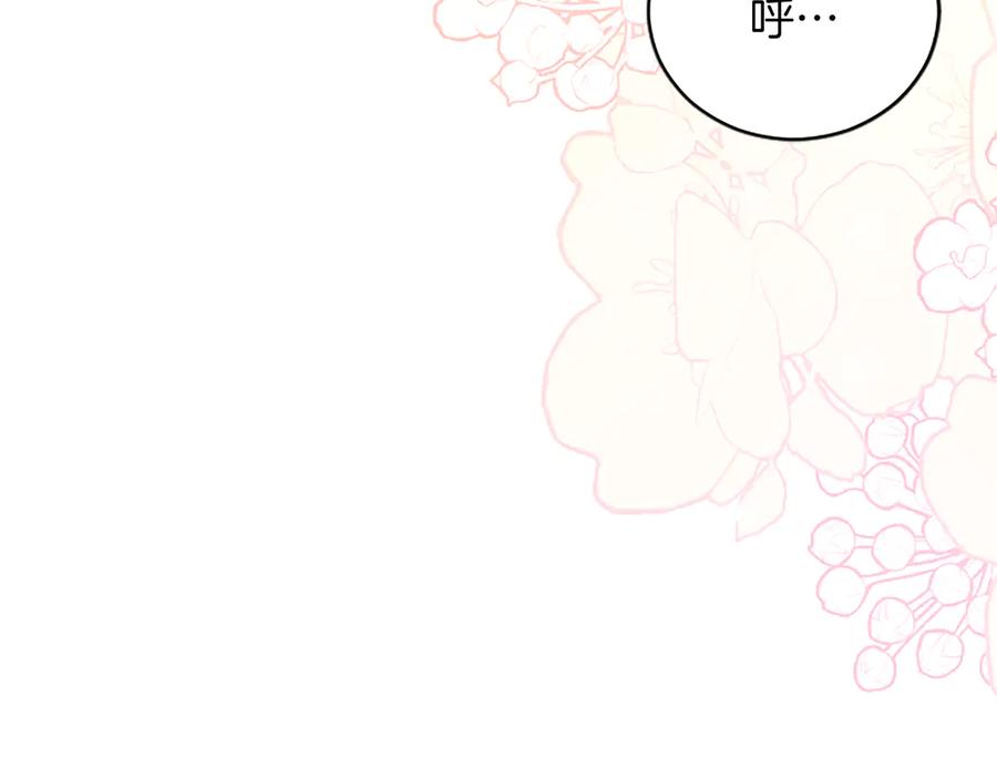 《陛下，这次由我来抚养！》第十五话 为你施展魔法 第96页