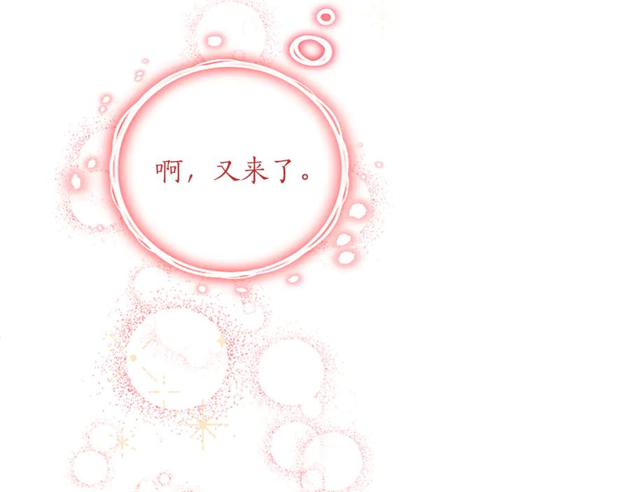 《陛下，这次由我来抚养！》第十五话 为你施展魔法 第135页