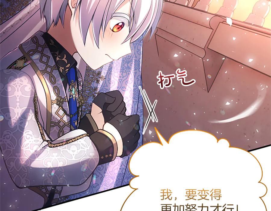 《陛下，这次由我来抚养！》第十五话 为你施展魔法 第128页