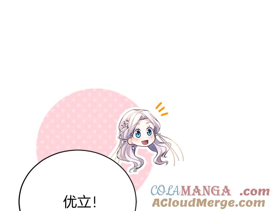 《陛下，这次由我来抚养！》第十五话 为你施展魔法 第105页