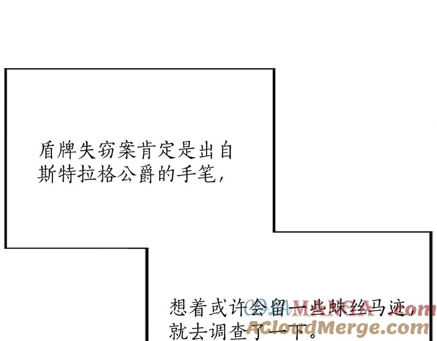 《陛下，这次由我来抚养！》第十五话 为你施展魔法 第97页