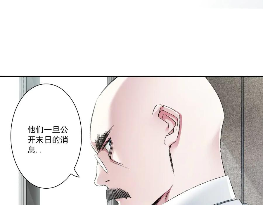 《我打造了救世组织》第27话 最后的避难所啊！ 第15页