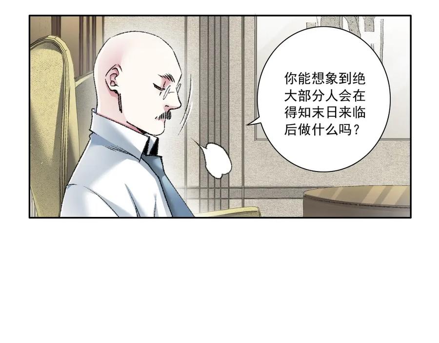 《我打造了救世组织》第27话 最后的避难所啊！ 第5页