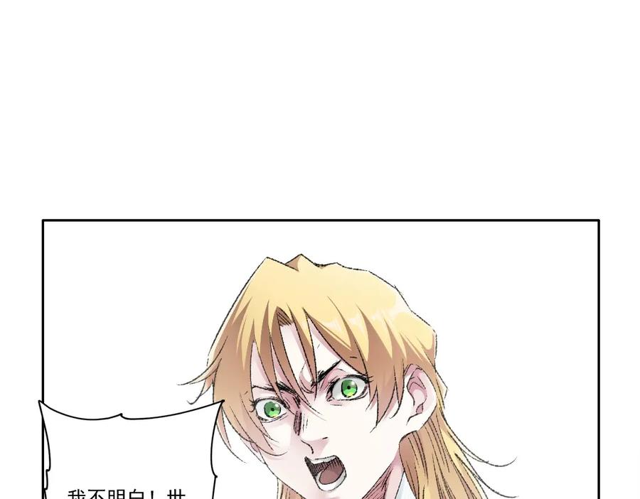 《我打造了救世组织》第27话 最后的避难所啊！ 第3页