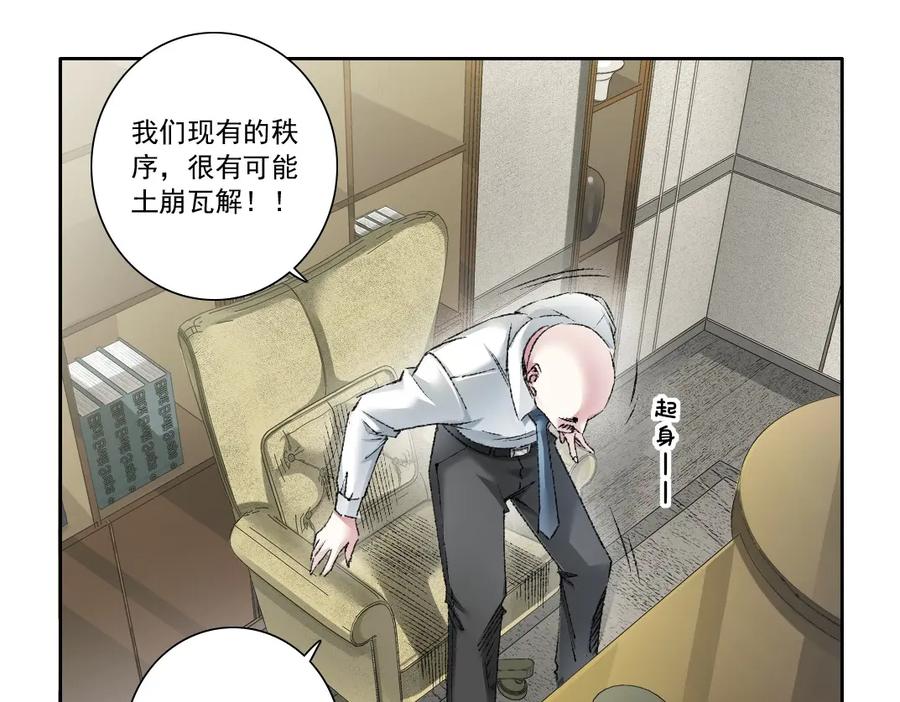 《我打造了救世组织》第27话 最后的避难所啊！ 第6页