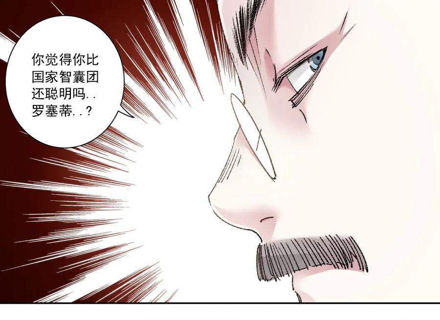 《我打造了救世组织》第27话 最后的避难所啊！ 第12页