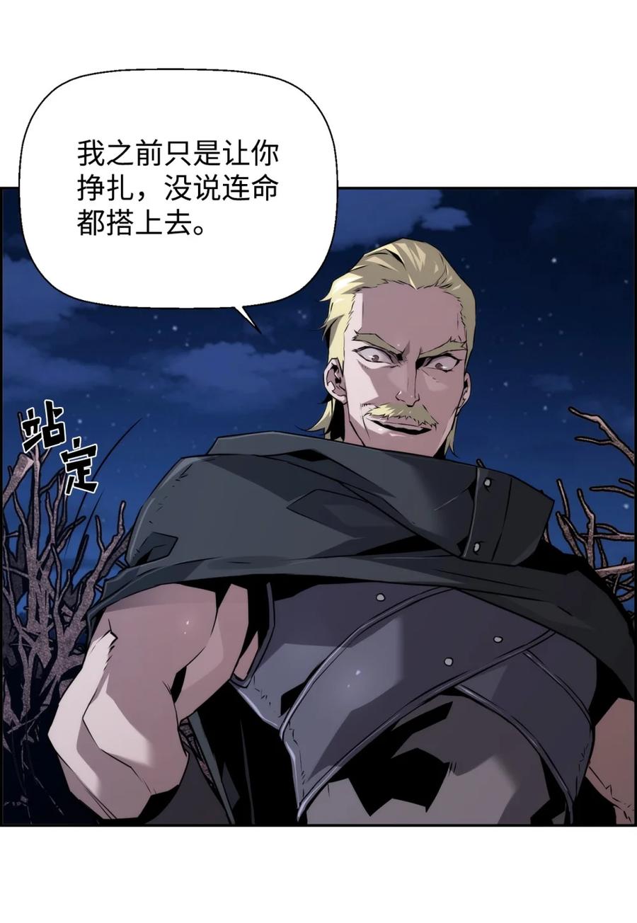 《死灵法师的进化特质》20 莫伦 第2页