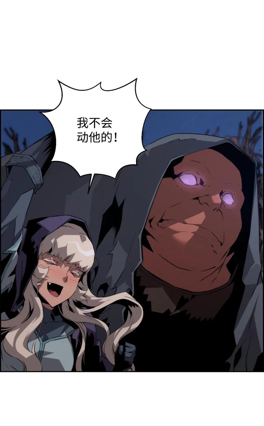 《死灵法师的进化特质》20 莫伦 第11页