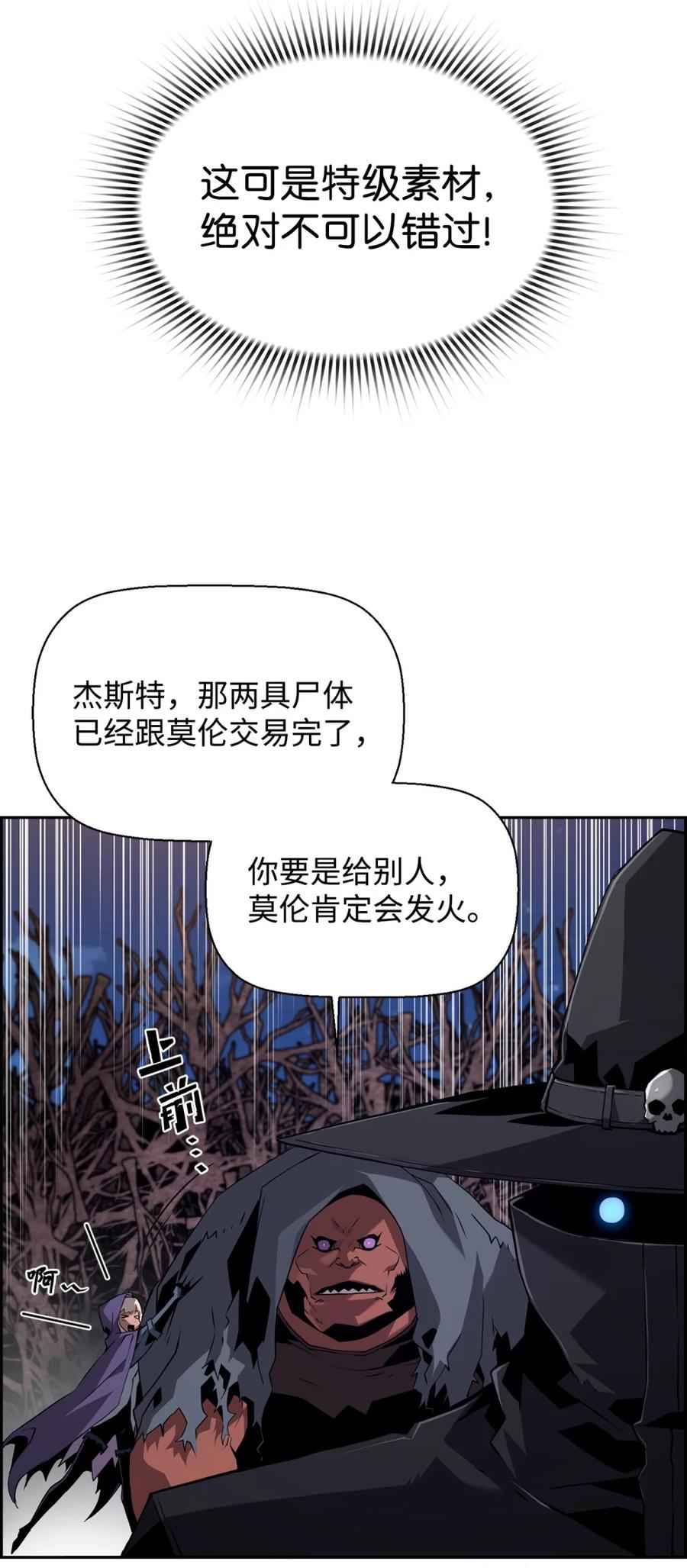 《死灵法师的进化特质》20 莫伦 第30页