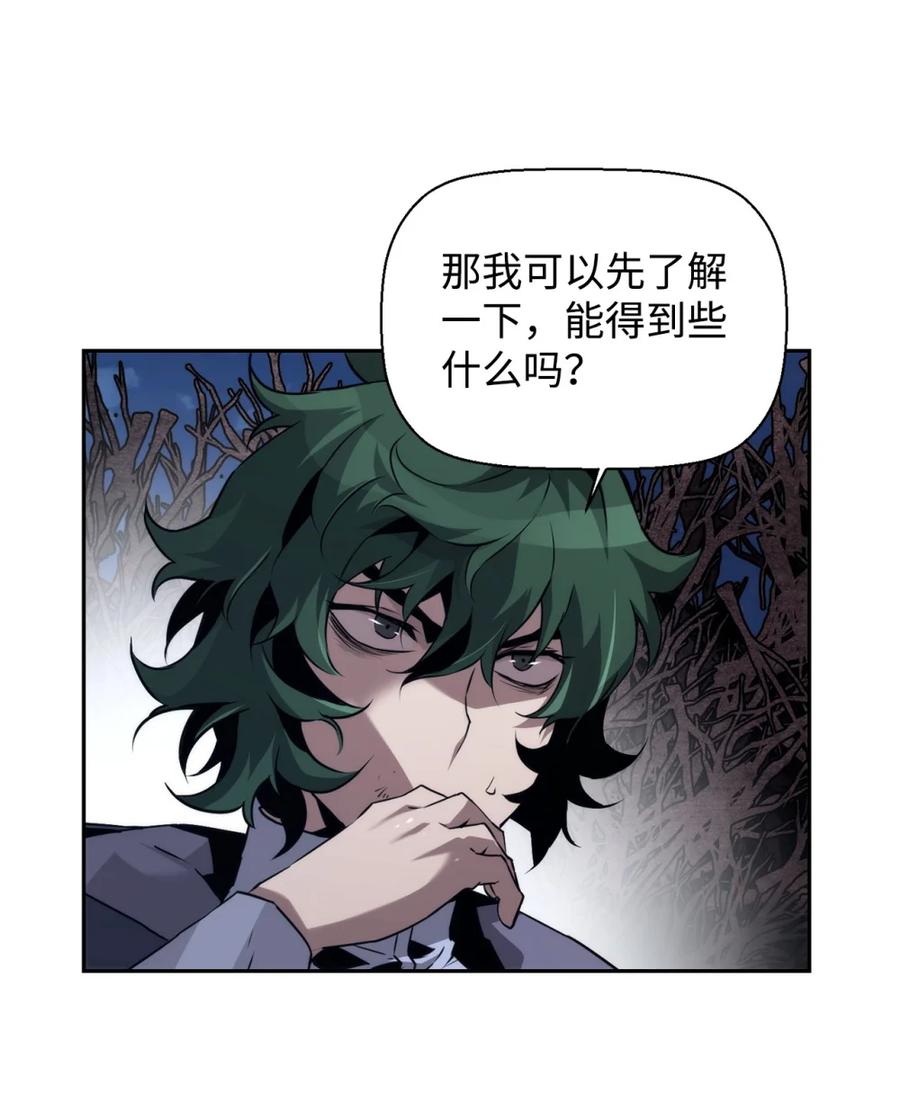 《死灵法师的进化特质》20 莫伦 第23页