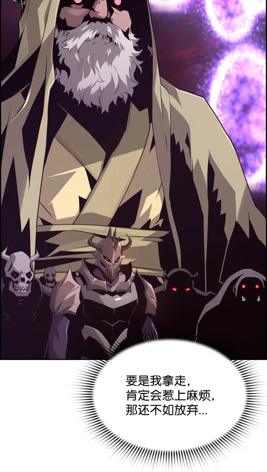《死灵法师的进化特质》20 莫伦 第32页