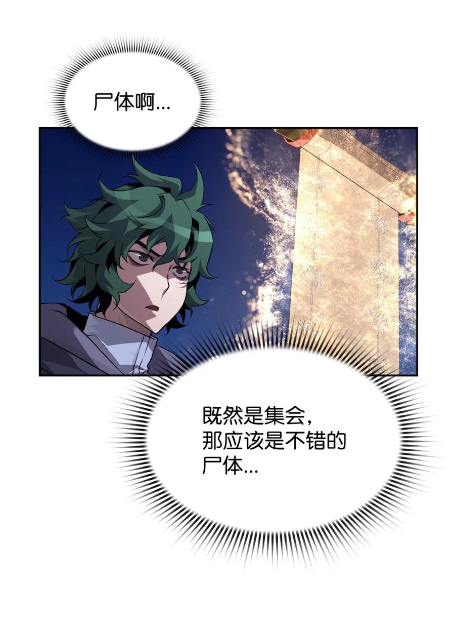 《死灵法师的进化特质》20 莫伦 第27页