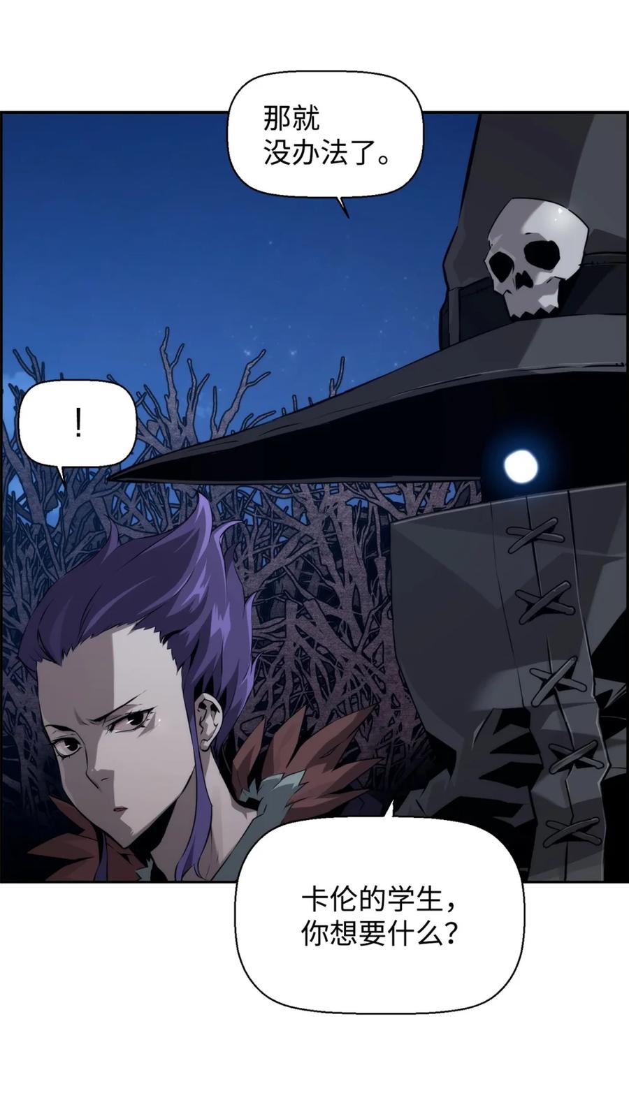 《死灵法师的进化特质》20 莫伦 第18页