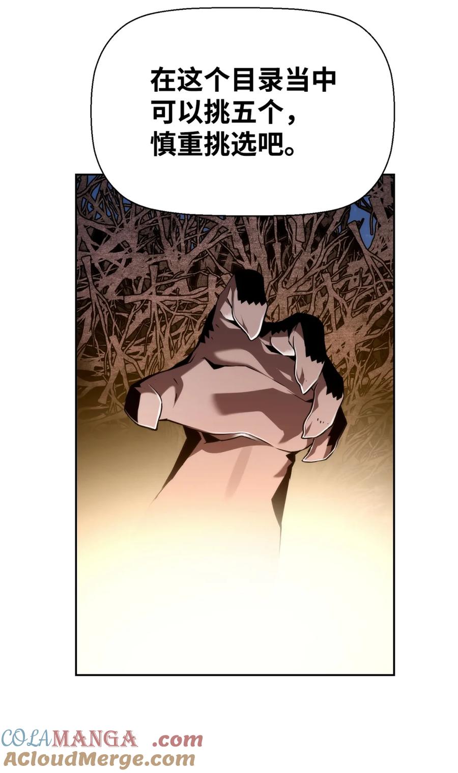 《死灵法师的进化特质》20 莫伦 第25页