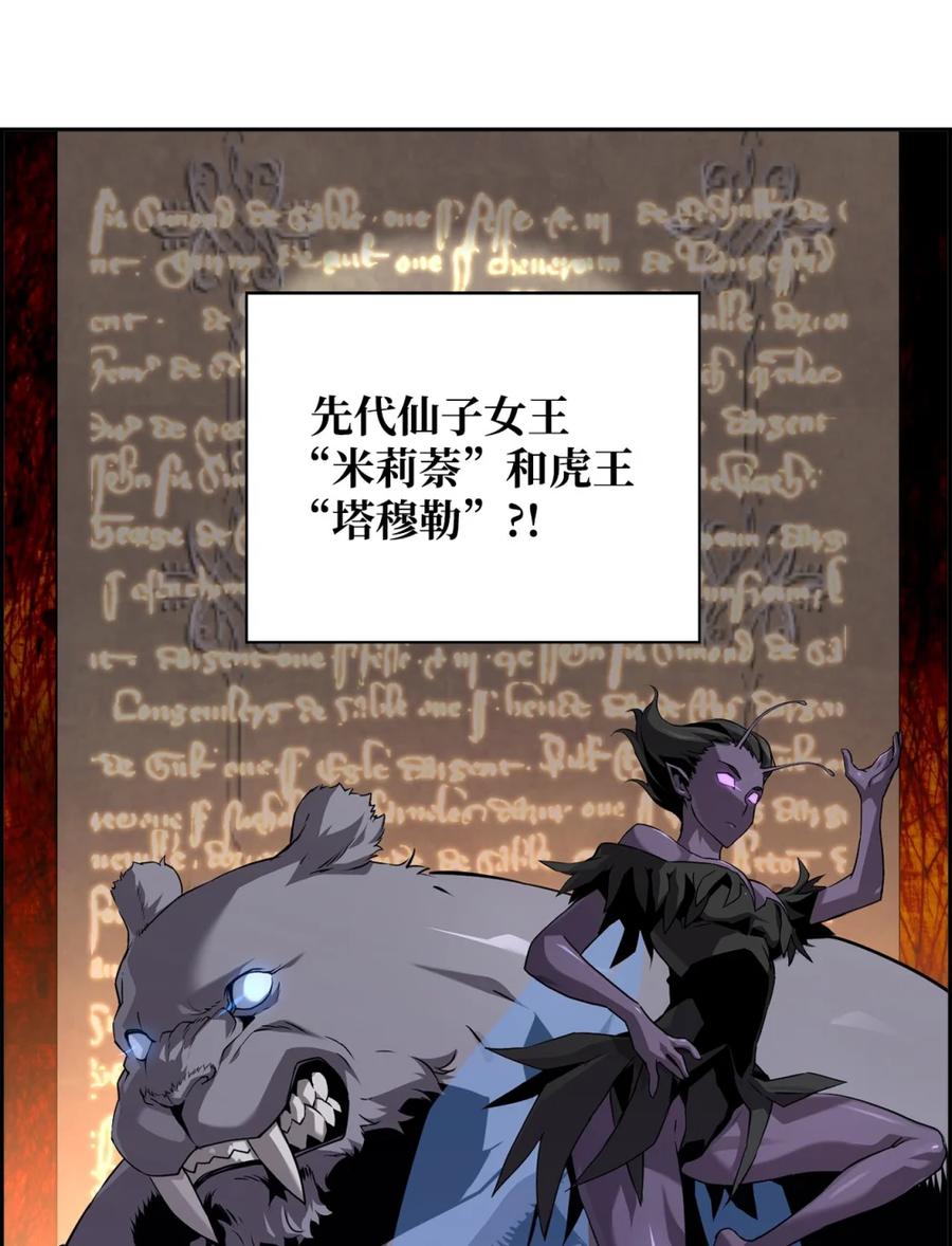 《死灵法师的进化特质》20 莫伦 第28页