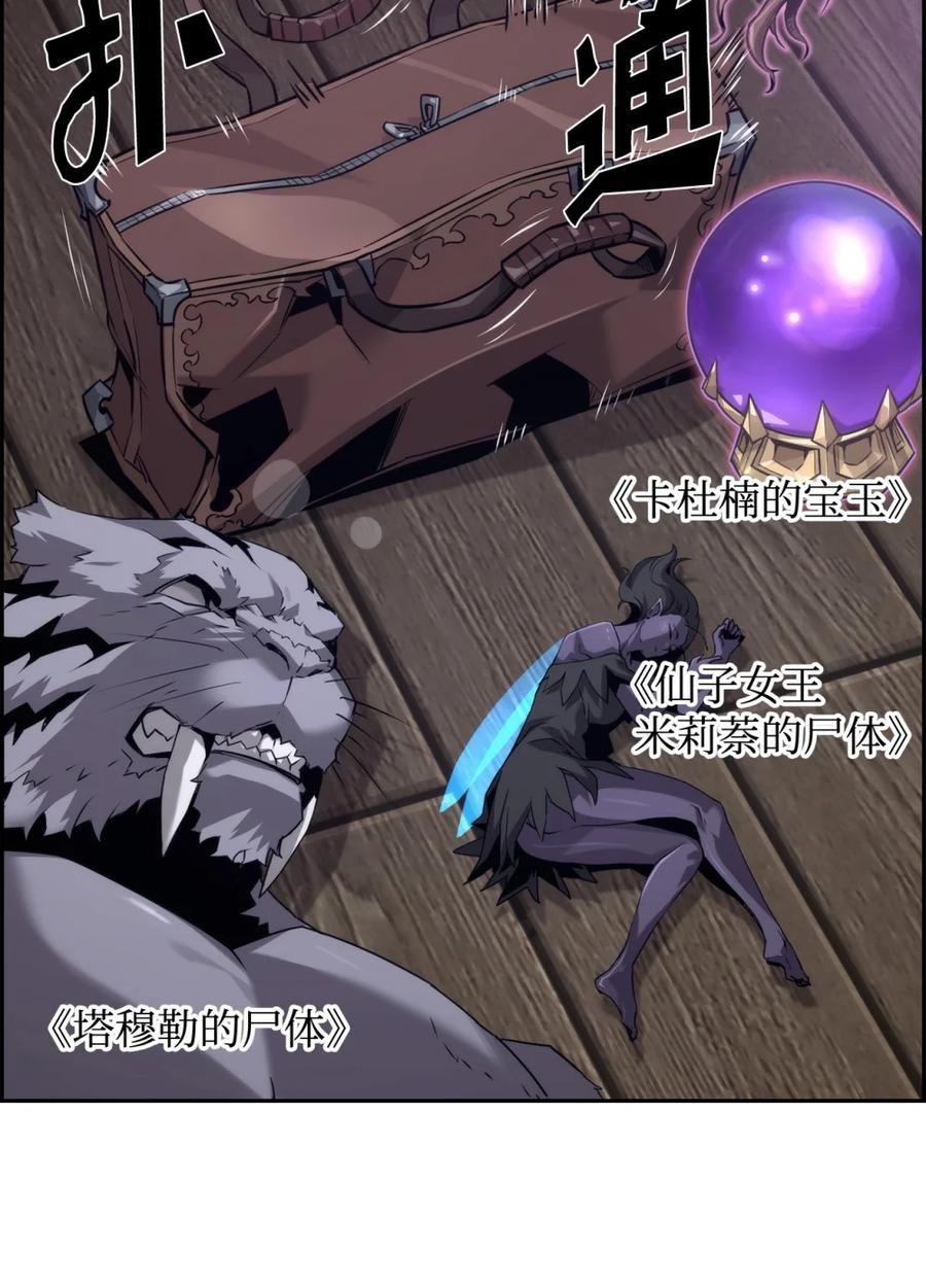 《死灵法师的进化特质》20 莫伦 第43页