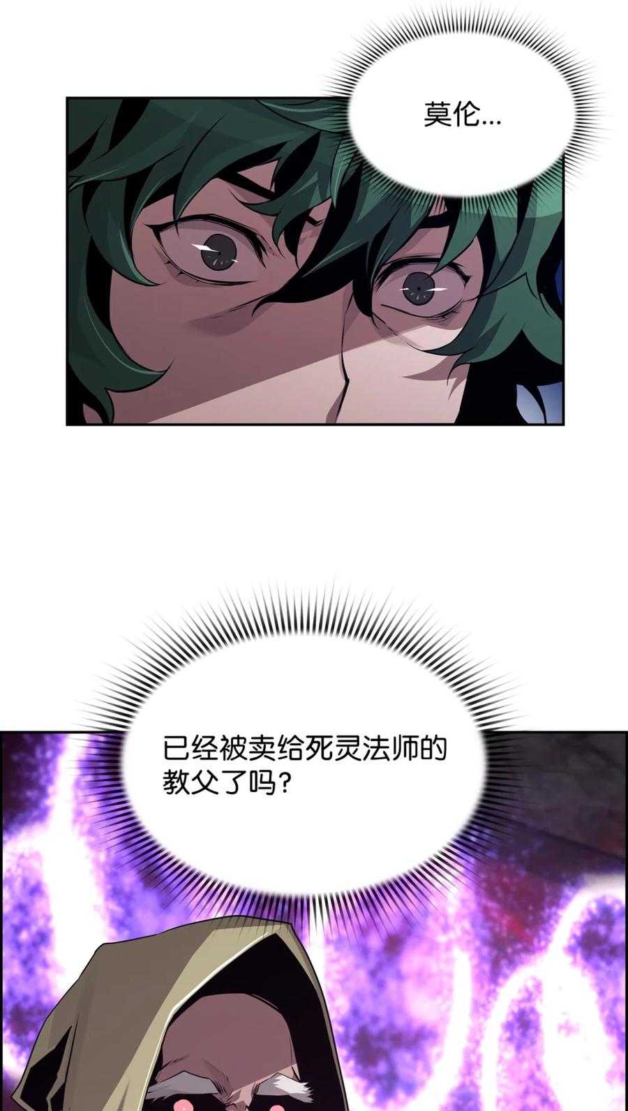 《死灵法师的进化特质》20 莫伦 第31页