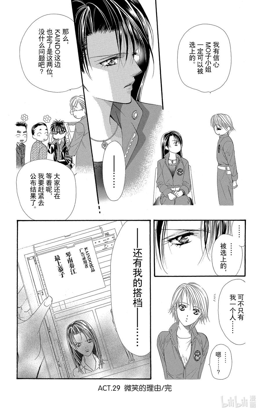 SKIP·BEAT！ (华丽的挑战) 29 微笑的理由 第30页
