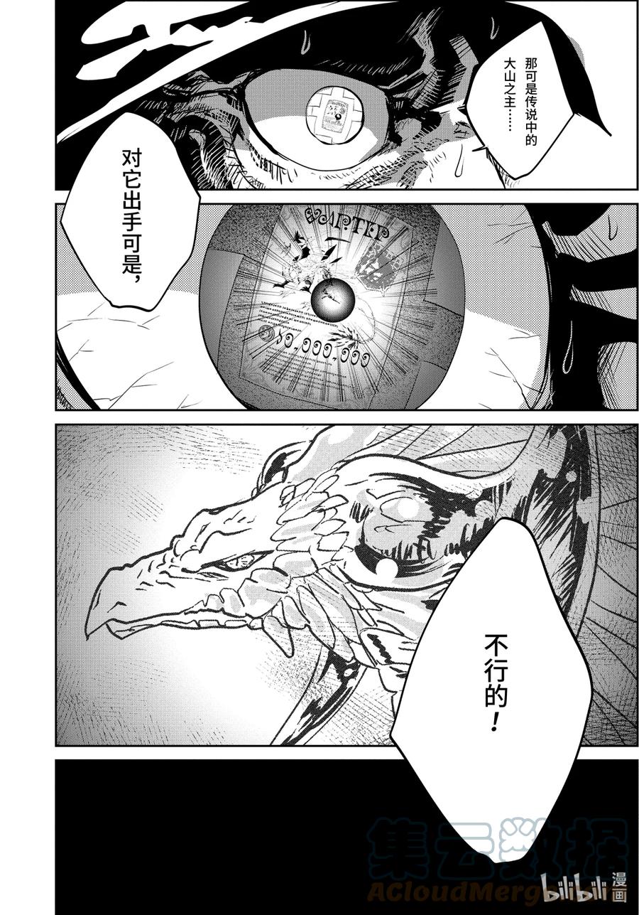 最终幻想 迷途的异乡人 3 挑战 第4页