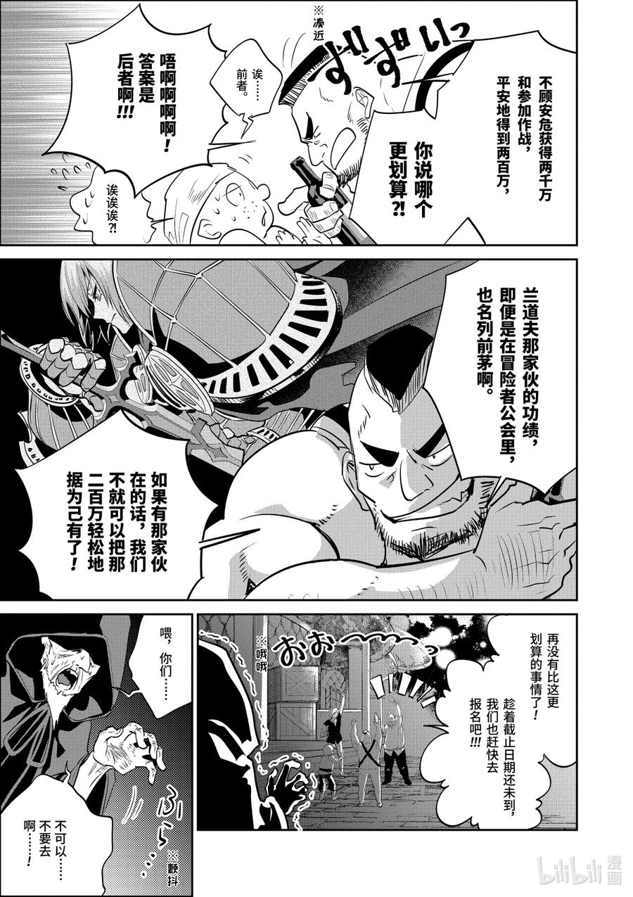 最终幻想 迷途的异乡人 3 挑战 第3页