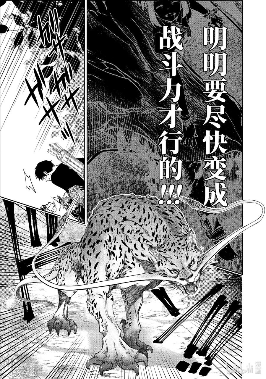 最终幻想 迷途的异乡人 3 挑战 第18页