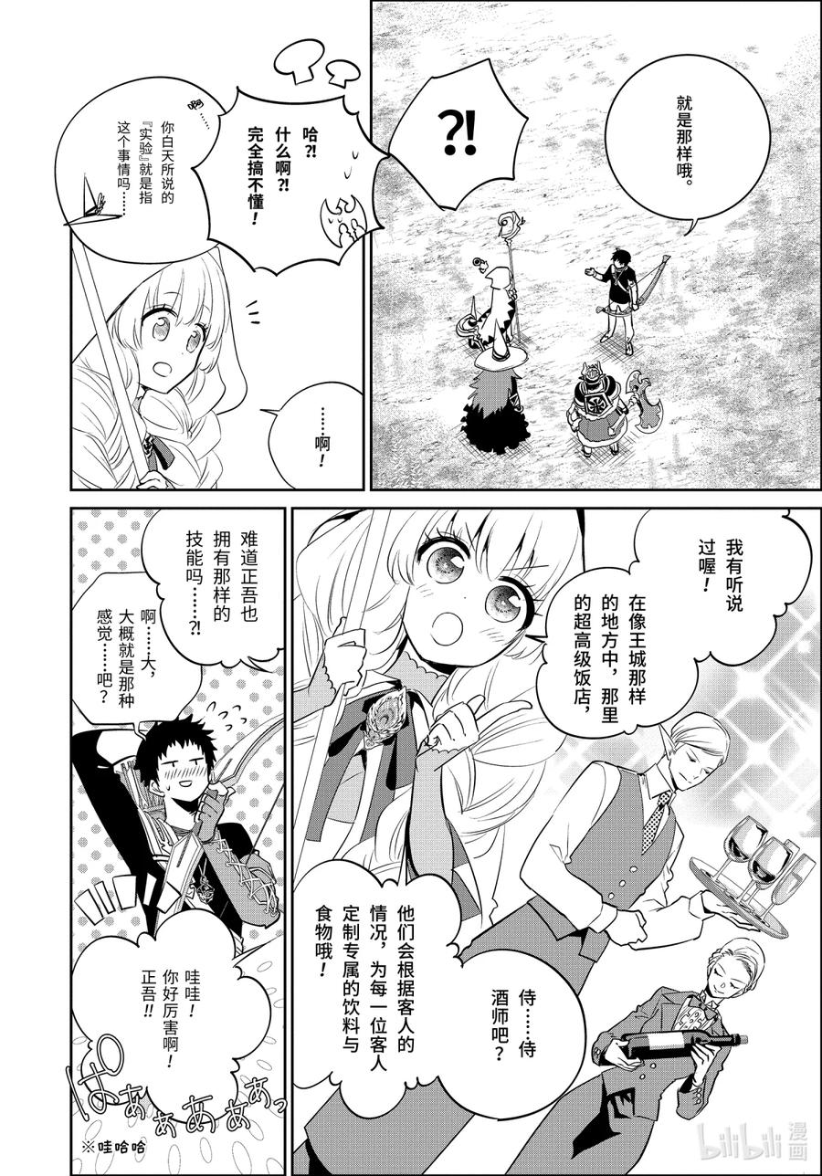 最终幻想 迷途的异乡人 3 挑战 第15页