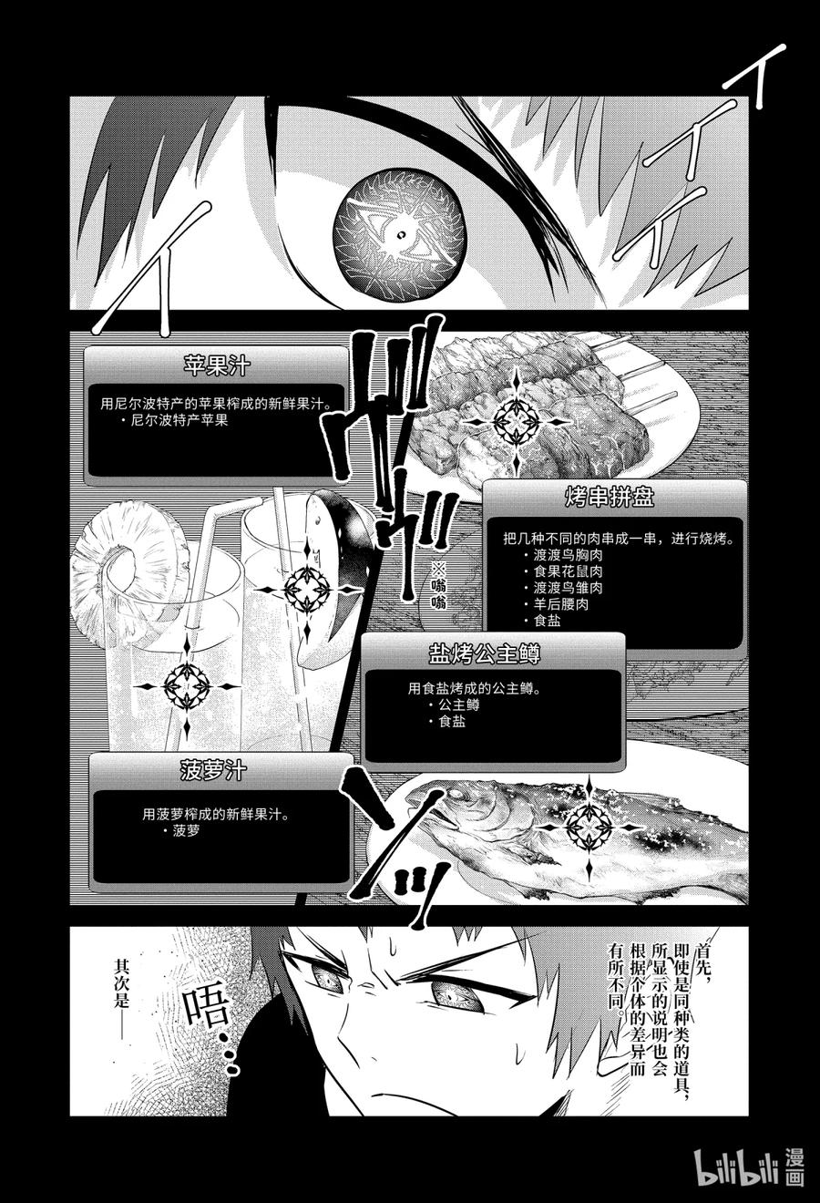 最终幻想 迷途的异乡人 3 挑战 第11页
