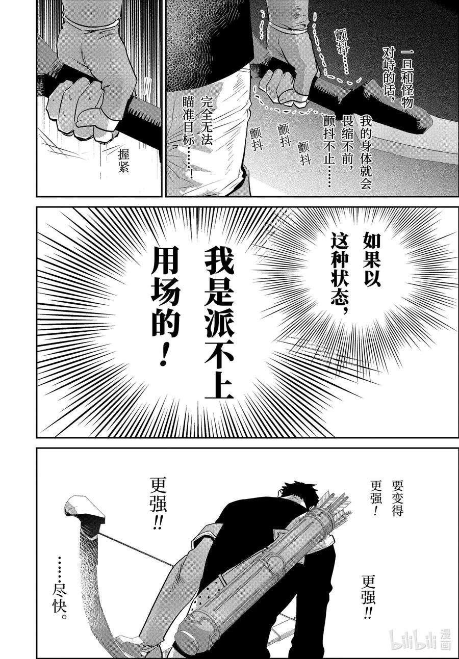 最终幻想 迷途的异乡人 3 挑战 第17页