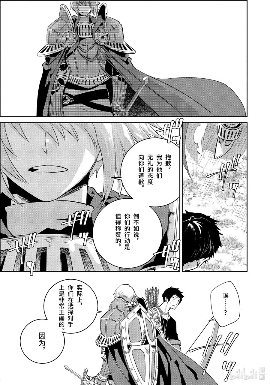 最终幻想 迷途的异乡人 3 挑战 第24页