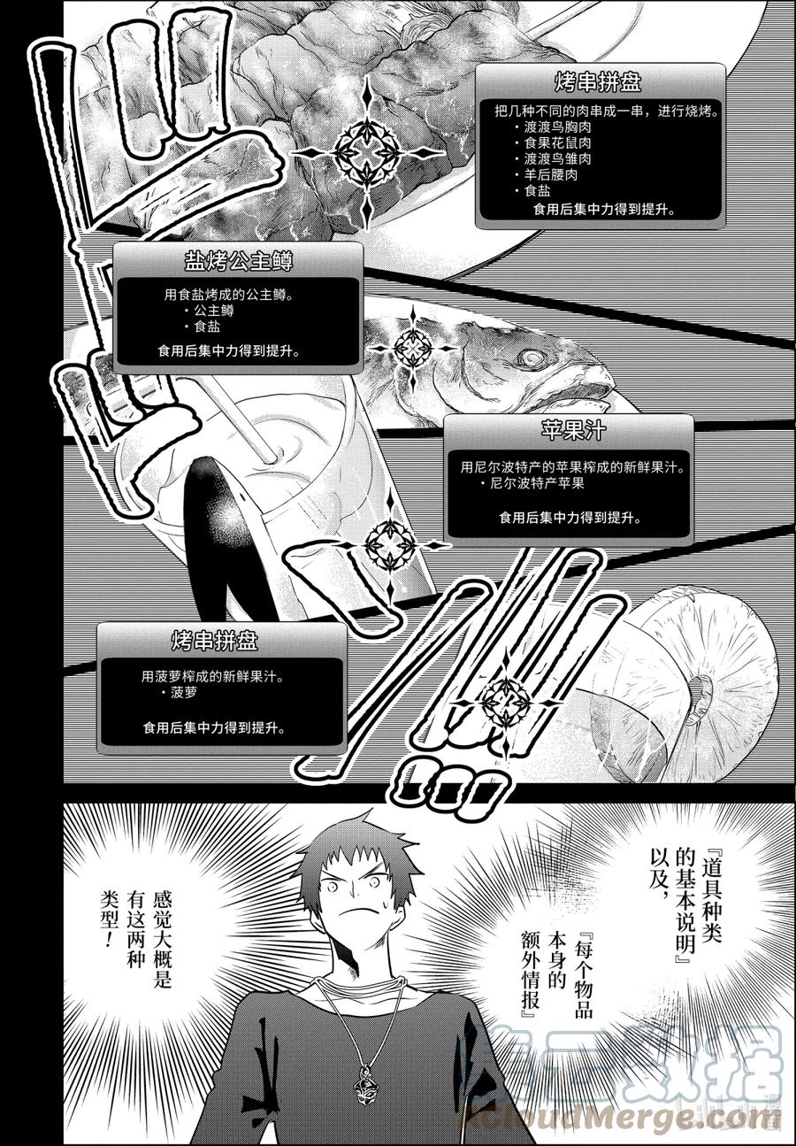 最终幻想 迷途的异乡人 3 挑战 第13页