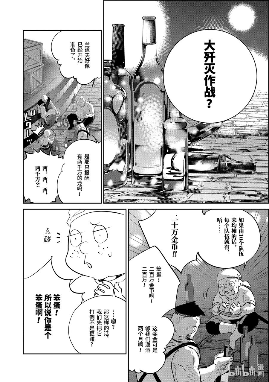 最终幻想 迷途的异乡人 3 挑战 第2页