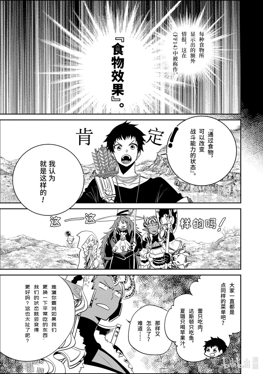最终幻想 迷途的异乡人 3 挑战 第14页