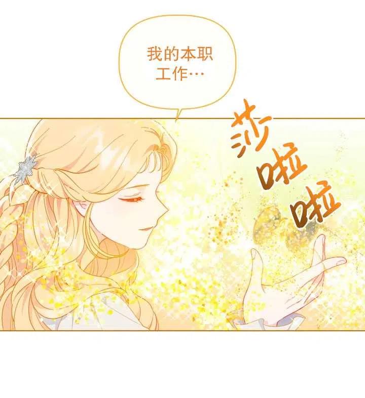 为附身者的特惠 - 第32话 - 第15张图