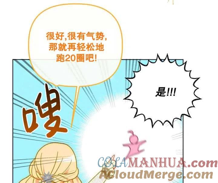 为附身者的特惠 - 第32话 - 第81张图