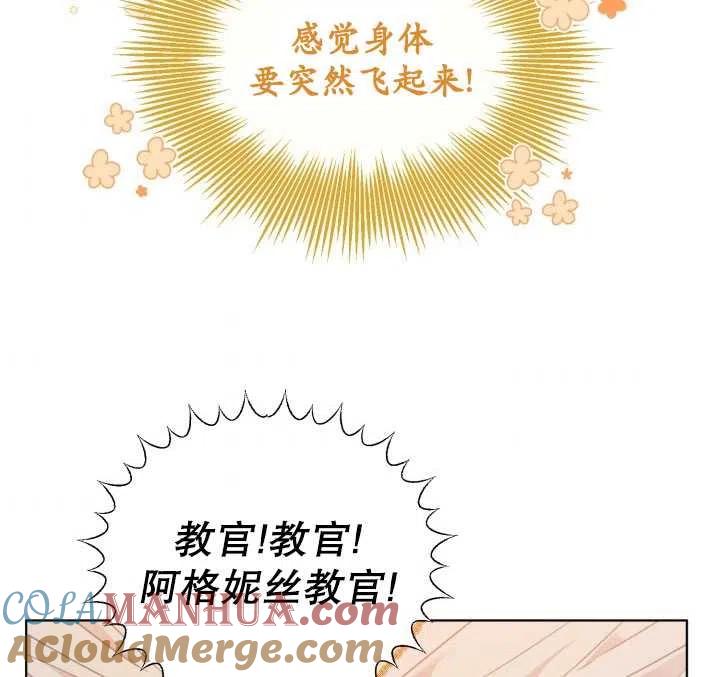 为附身者的特惠 - 第32话 - 第69张图