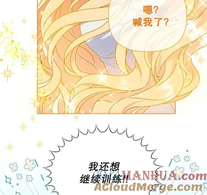 为附身者的特惠 - 第32话 - 第73张图