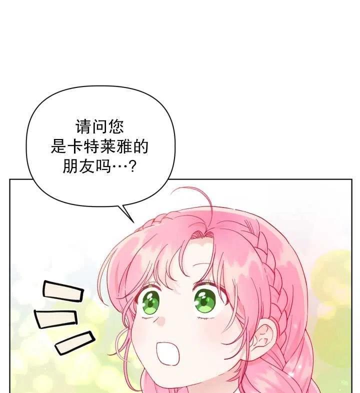 为附身者的特惠 - 第32话 - 第8张图