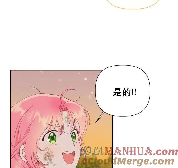 为附身者的特惠 - 第32话 - 第77张图