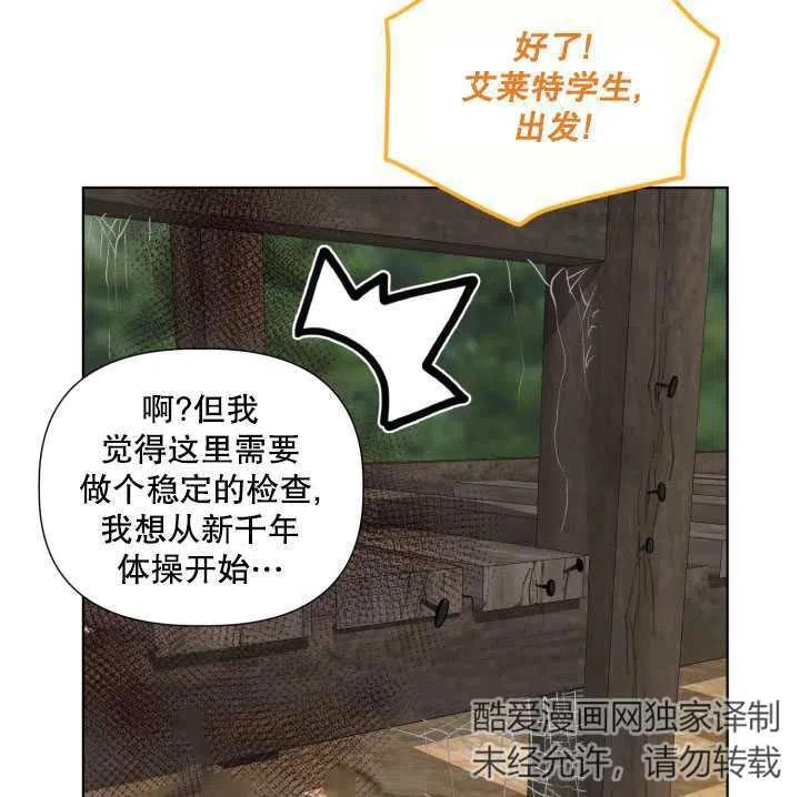 为附身者的特惠 - 第32话 - 第31张图