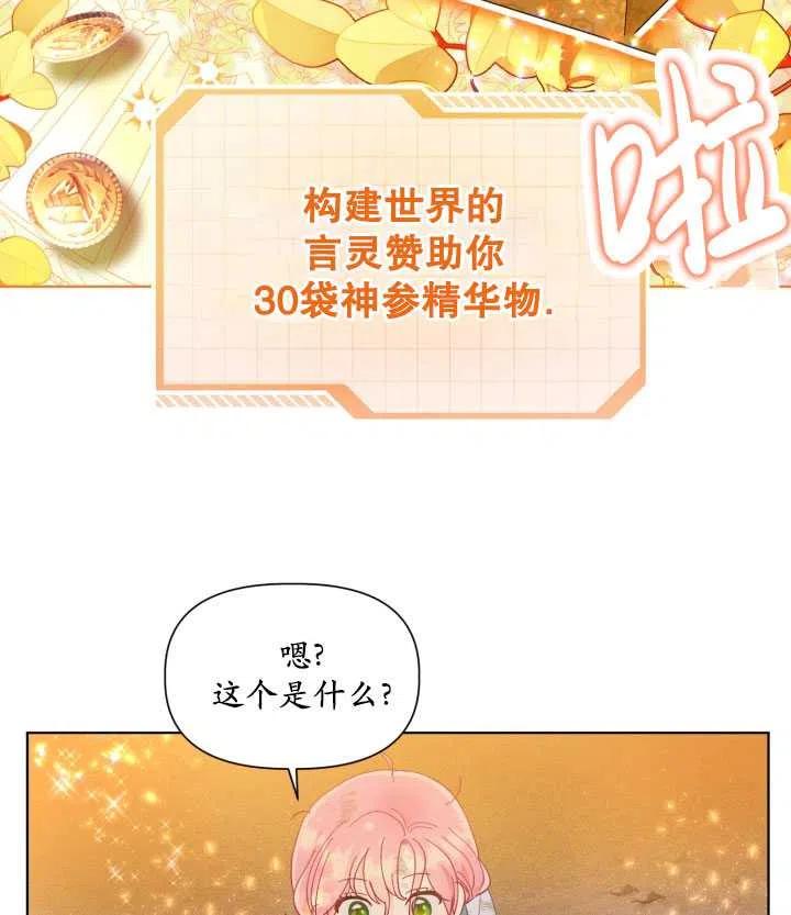 为附身者的特惠 - 第32话 - 第54张图