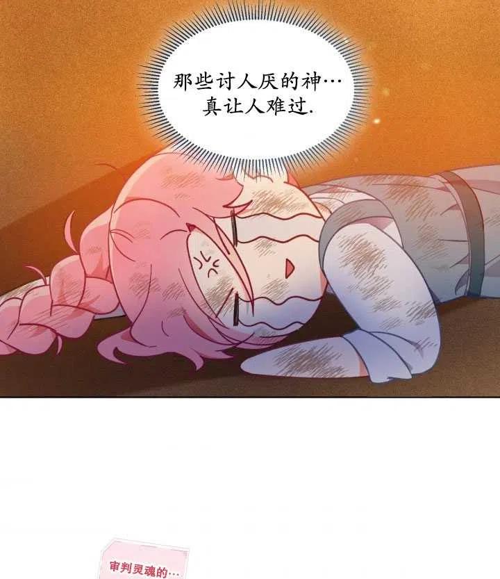 为附身者的特惠 - 第32话 - 第47张图